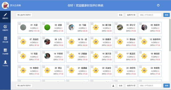 综合素质评价
