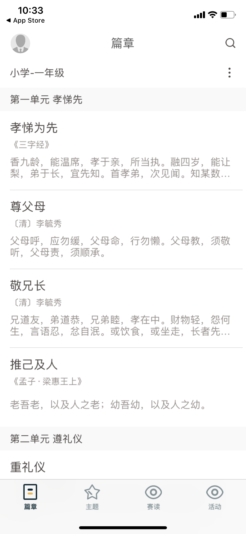 朝读经典