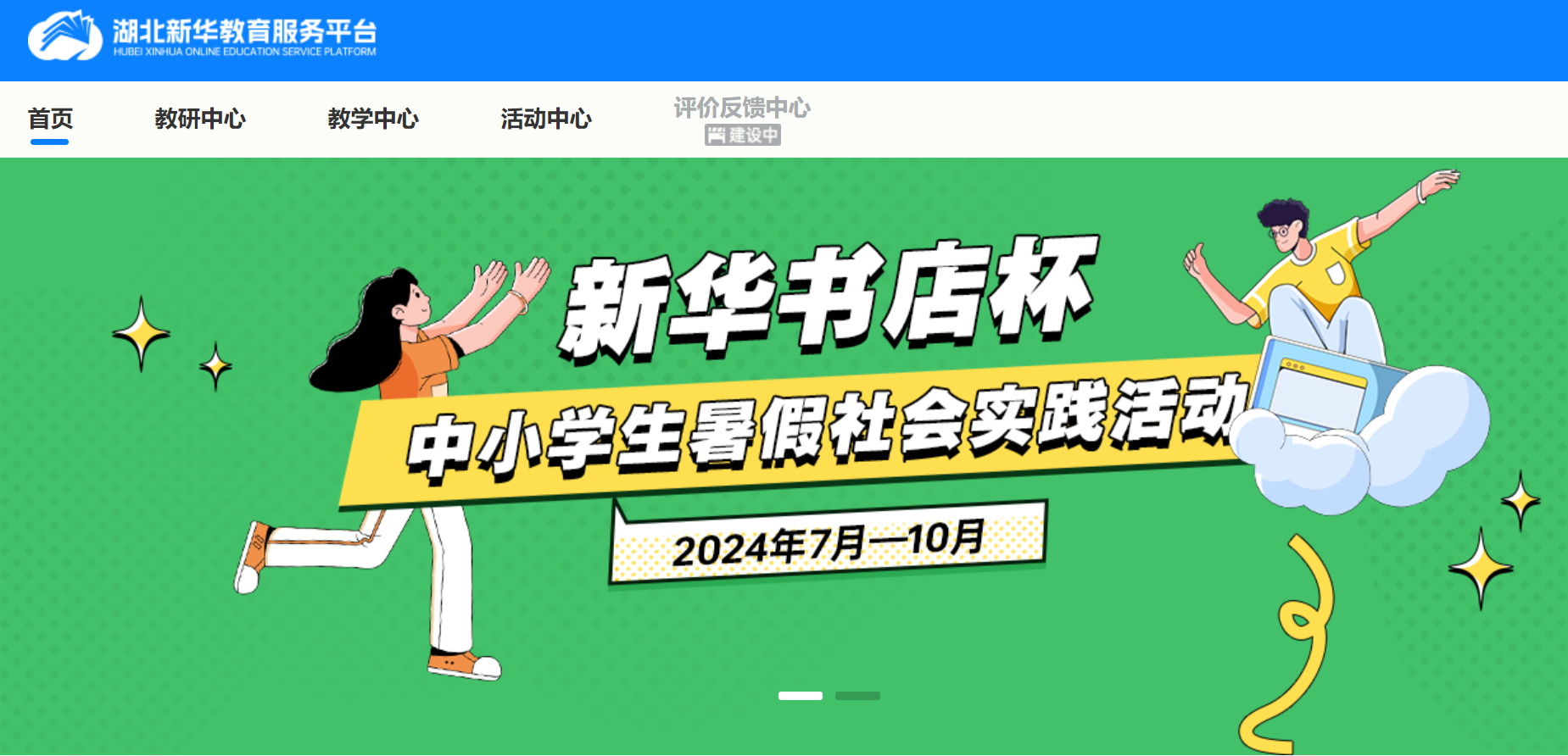 湖北新华教育服务平台